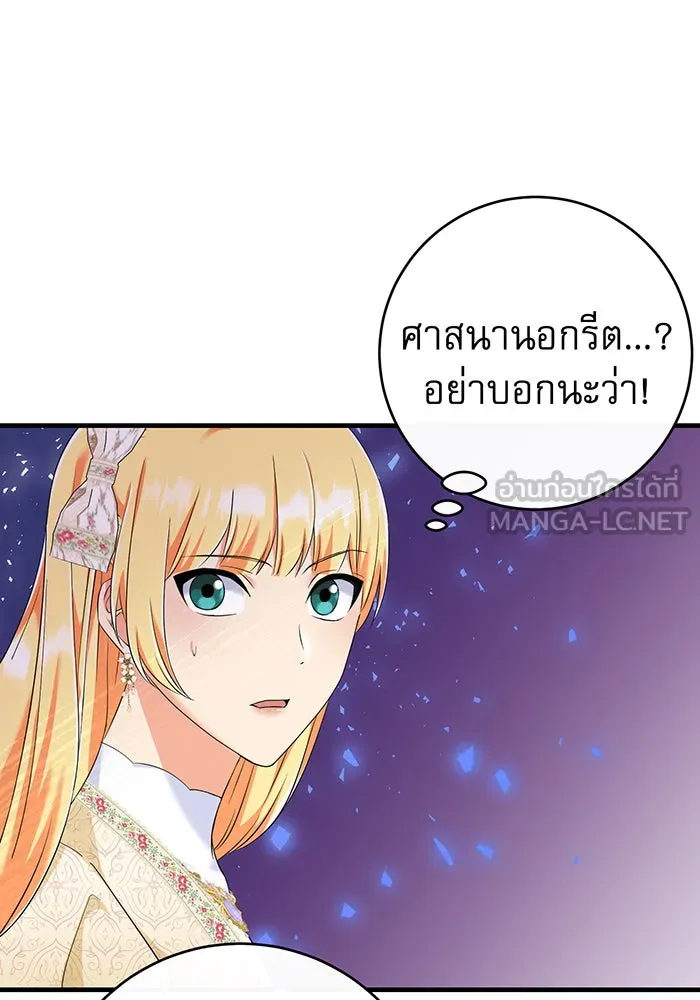 นางร้ายที่ไหนจะมีคุณธรรม ตอนที่ 86 รูปที่ 27