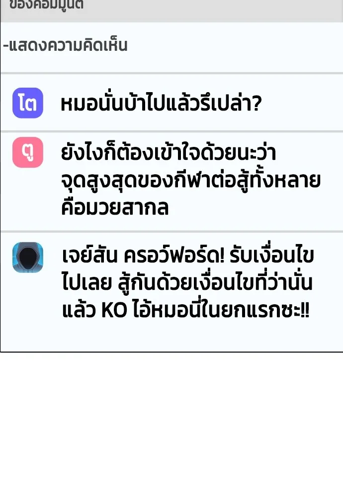 หมาหัวเน่าเก๋าเกินไป ตอนที่ 69 รูปที่ 91