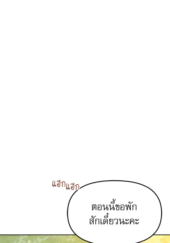 ไม่รักให้ตาย ตอนที่ 21 รูปที่ 85