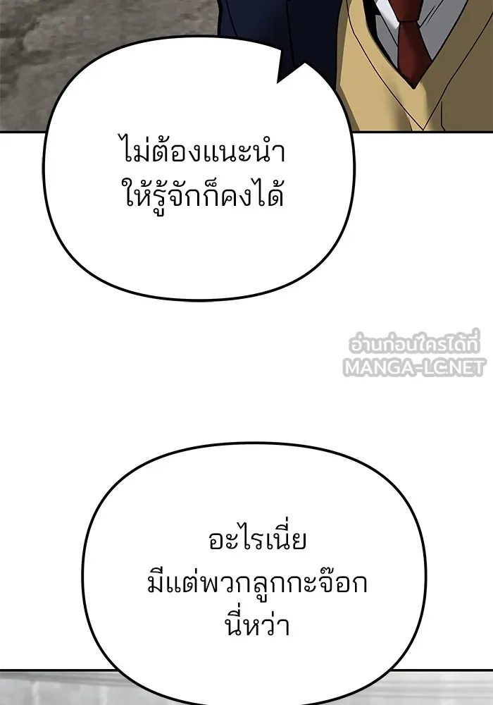เลวฟาดเลว ตอนที่ 115 รูปที่ 75