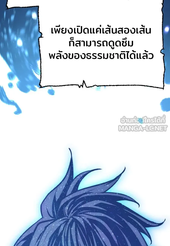 เส้นทางสู่เทพมาร ตอนที่ 83 รูปที่ 201