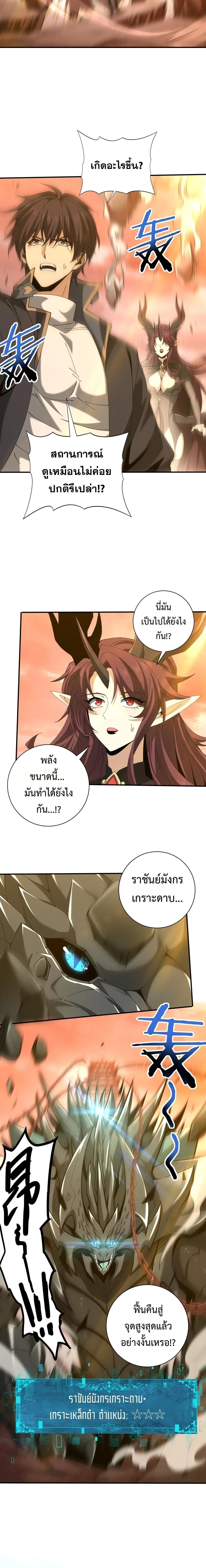 I am Drako Majstor ไหนใครว_าผ_ค_มม_งกร เป_นอาช_พท_อ_อนแอท_ส_ดไงล_ะ ตอนที่ ตอนที่ 176 รูปที่ 12