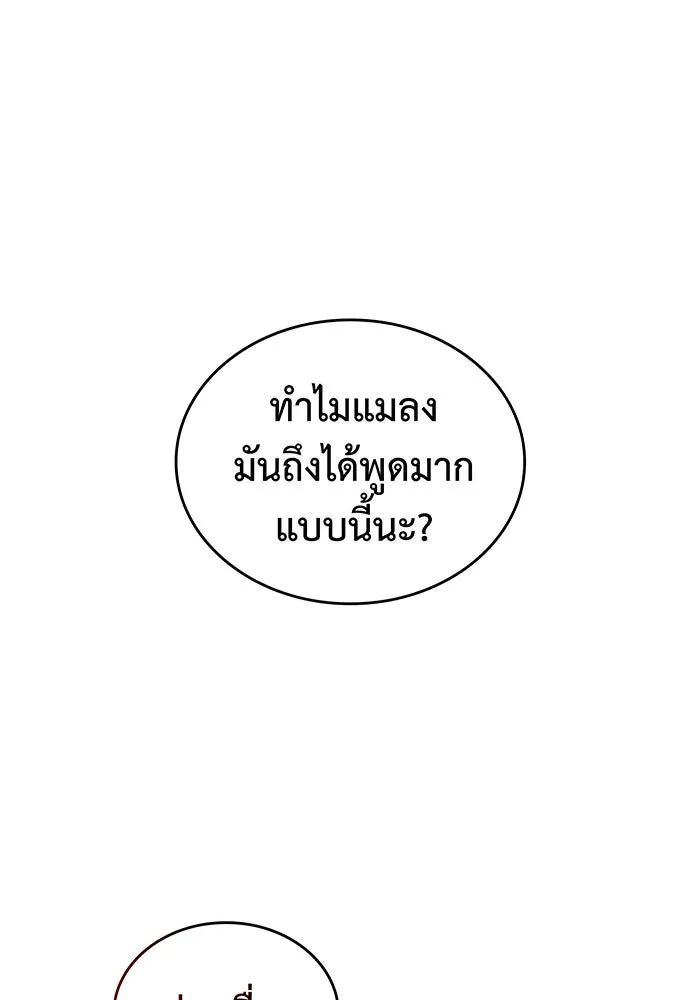 เกิดใหม่พร้อมพลังแห่งราชัน ตอนที่ 75 รูปที่ 85