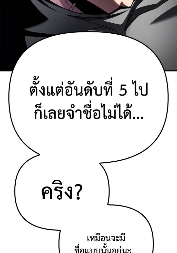เกมของยอดมนุษย์ ตอนที่ 134 รูปที่ 157