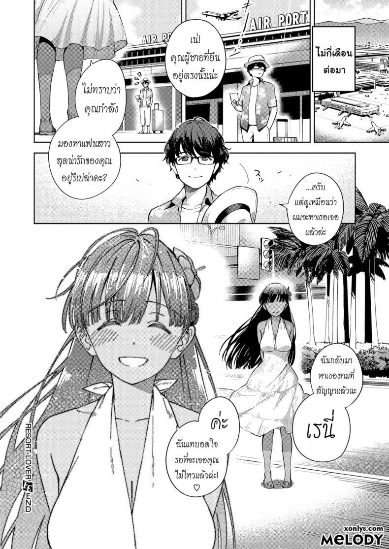 Doujin-Lc- อ่าน โดจิน มังฮวา เกาหลี ญี่ปุ่น จีน แปลไทย รีสอร์ทที่รัก [Herio] RESORT LOVER (COMIC ExE 13) ตอนที่ 1 2 3 4 5 6 7 8 9 10 11 12 13 14 ฟรี ไม่มีโฆษณา อ่าน โดจิน Manhwa เกาหลี ญี่ปุ่น จีน เรามีครบ คัดมาให้เน้นๆ โดจิน 18+ รับประกันความฟินโดย  Doujin Lc