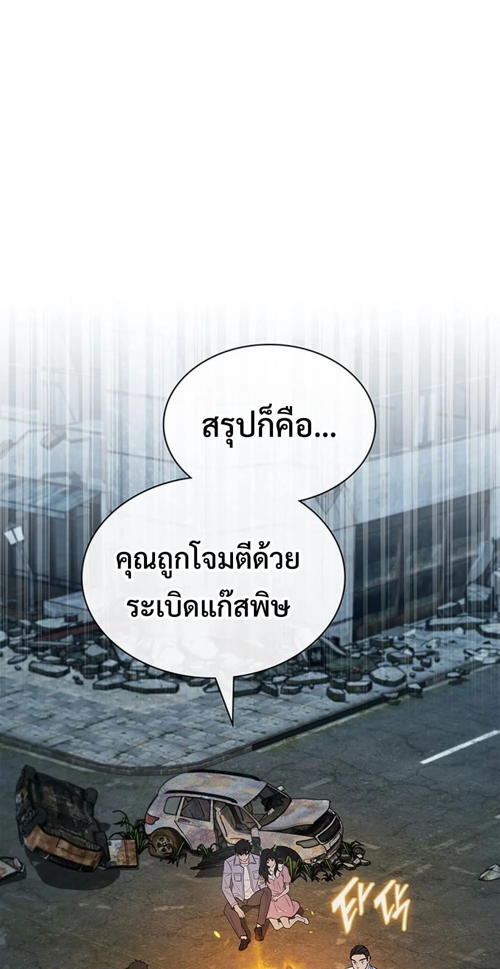 How to Survive Restructuring ว_ธ_เอาต_วรอดจากการปร_บโครงสร_าง ตอนที่ ตอนที่ 50 รูปที่ 69