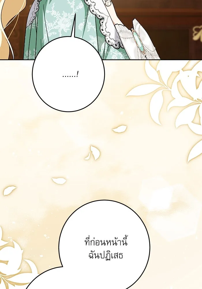 ครอบครัวตัวร้ายปล่อยฉันไปเถอะ ตอนที่ 45 รูปที่ 91