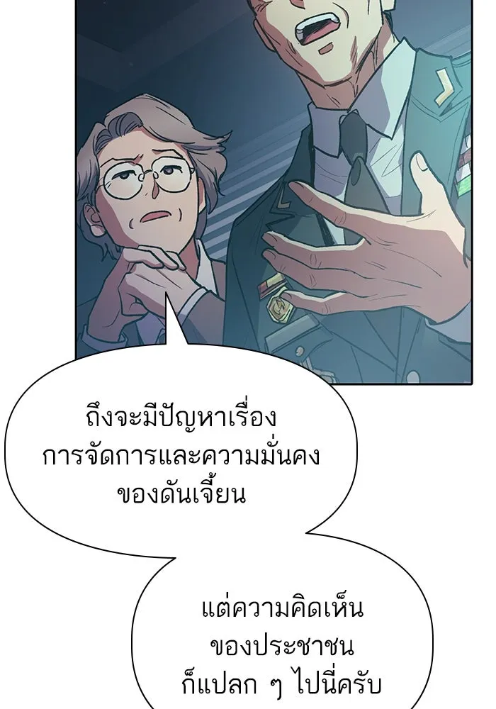 My S-Class Hunters ตอนที่ 103 นกฟ้า รูปที่ 110
