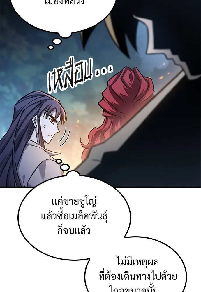 วิถีชาวนาของราชาปีศาจ ตอนที่ 26 รูปที่ 68