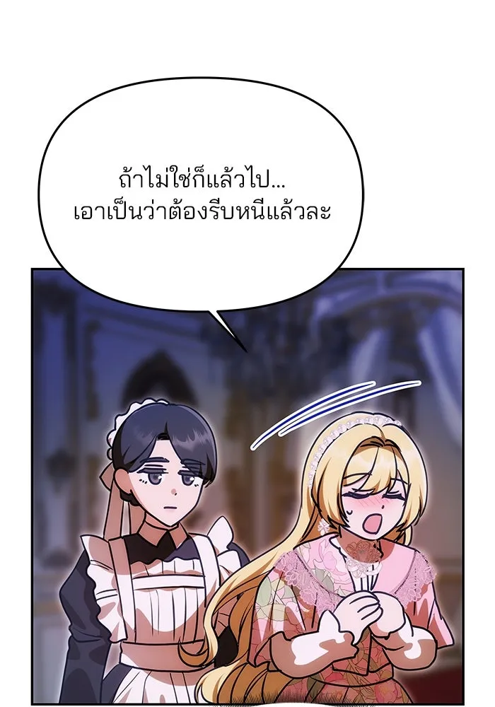 เกมรักจับสามี ตอนที่ 12 รูปที่ 73