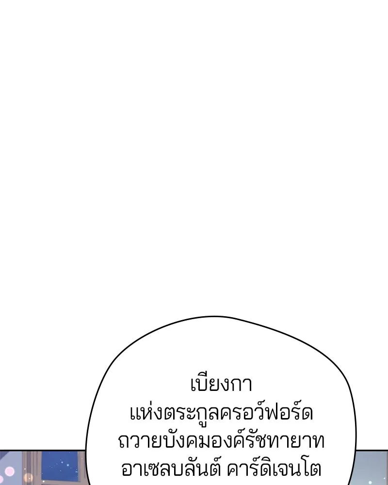ถ้าเป็นนางร้าย ขอตายดีกว่า ตอนที่ 8 รูปที่ 38