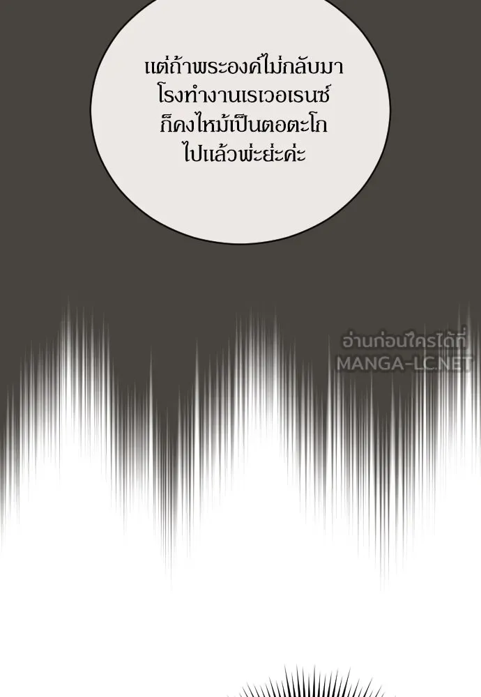 หมาป่าคู่เคียงบัลลังก์ ตอนที่ 48 รูปที่ 18