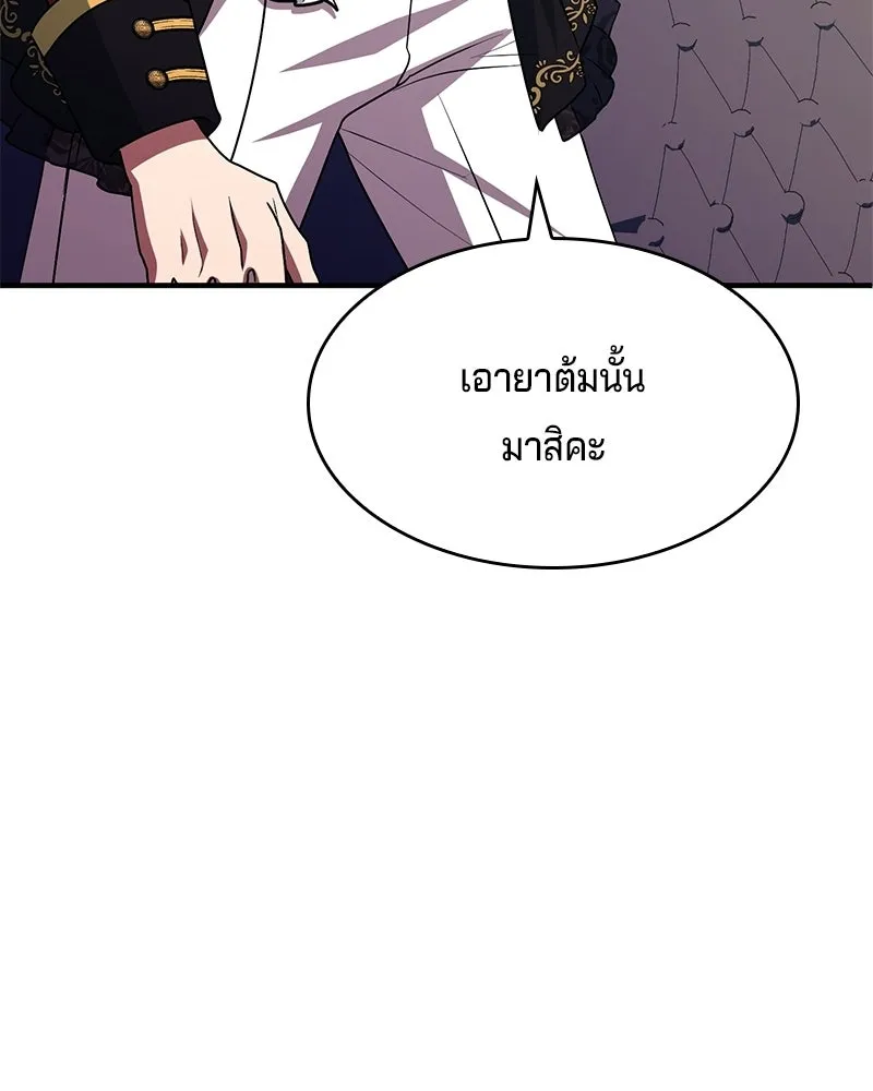 เจ้าชายแผนโบราณ ตอนที่ 49 รูปที่ 68