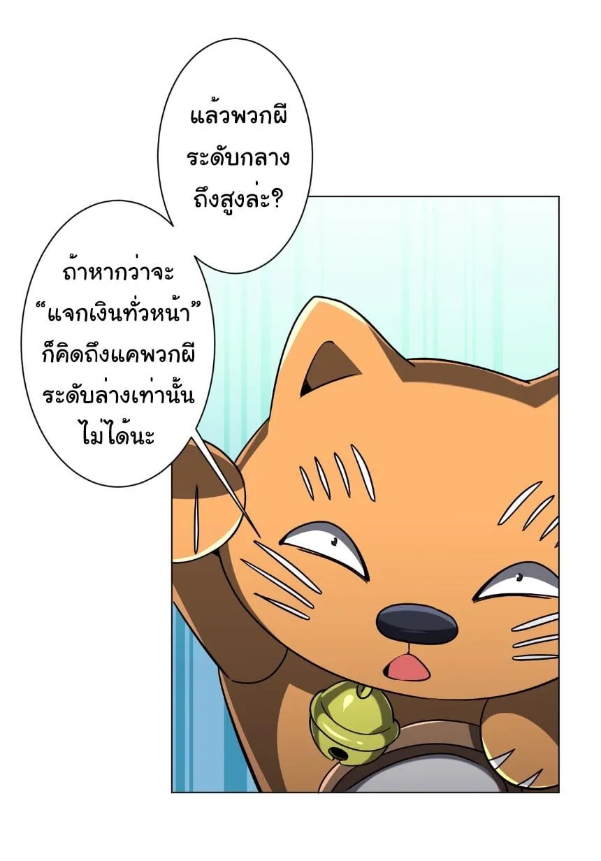 Start with Trillions of Coins ตอนที่ ตอนที่ 292 รูปที่ 11