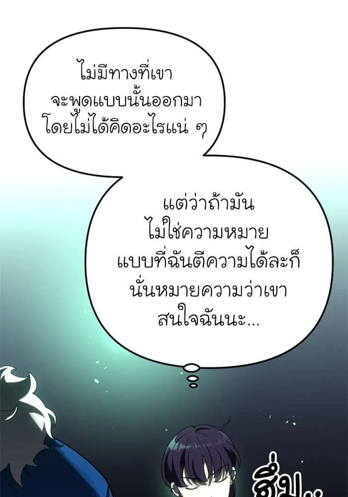 อดีตบอสหอคอย ตอนที่ 49 รูปที่ 101