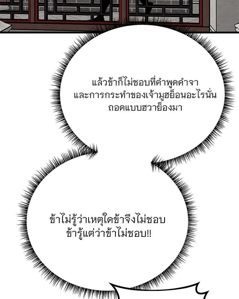 ข้าต้องไม่ใช่พระชายา ตอนที่ 30 รูปที่ 61