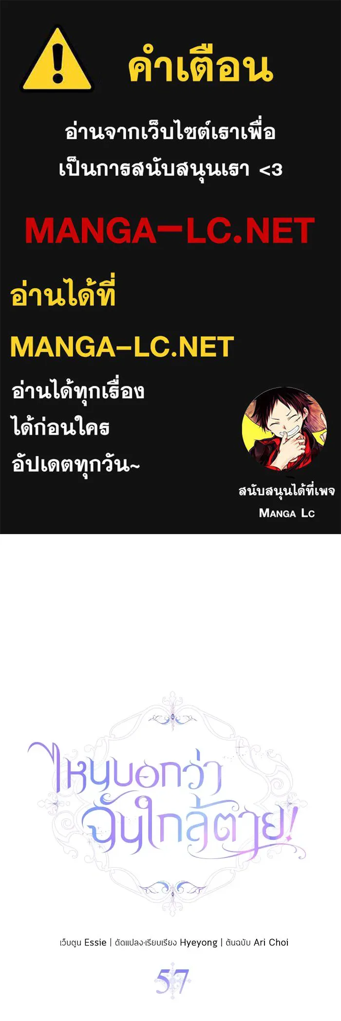 ไหนบอกว่าฉันใกล้ตาย ตอนที่ 57 รูปที่ 1