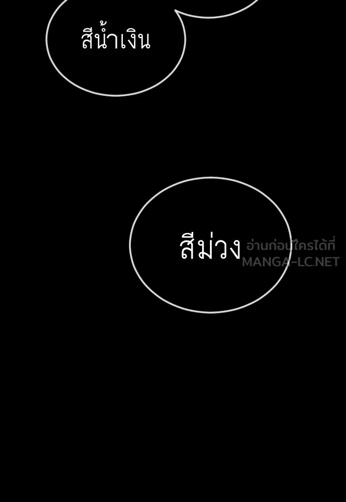 ยุคแห่งยอดมนุษย์ ตอนที่ 107 รูปที่ 66