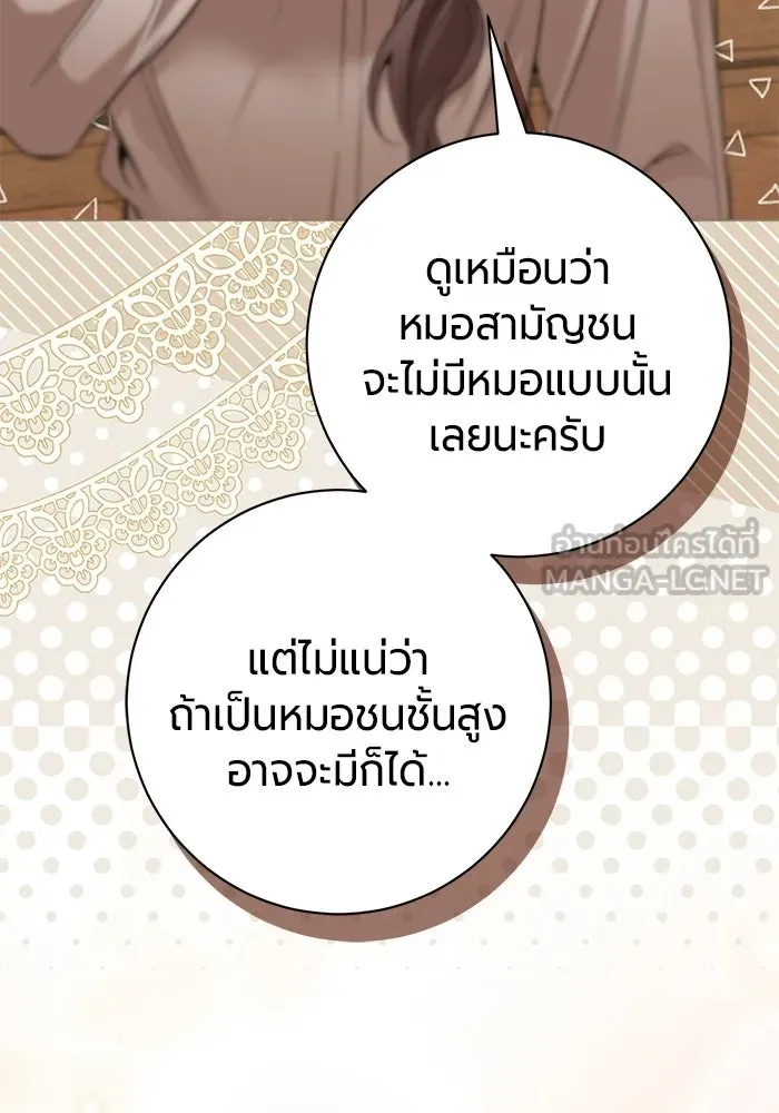 แด่ดยุกผู้สมบูรณ์แบบ ตอนที่ 20 รูปที่ 102