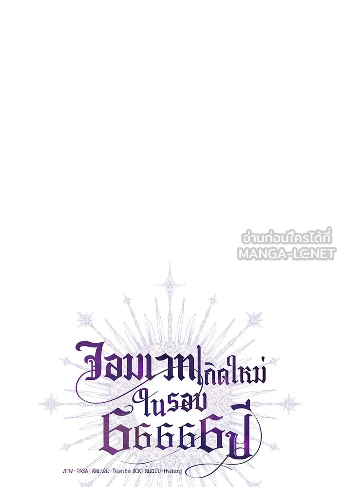 จอมเวทเกิดใหม่ในรอบ 66666 ปี ตอนที่ 38 รูปที่ 15