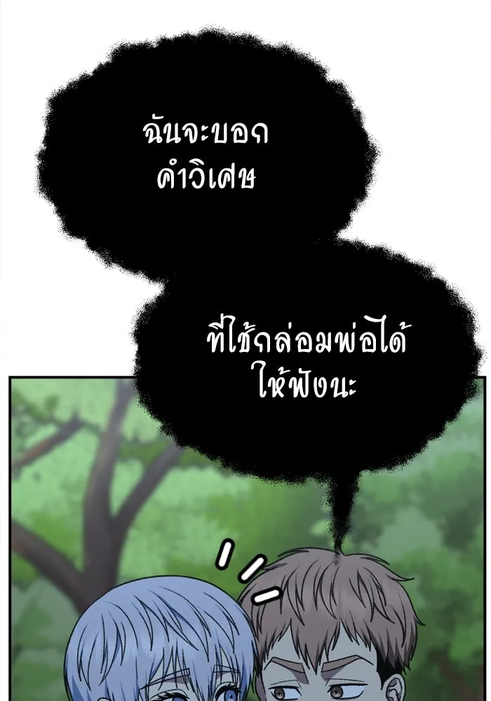 ช่วยเปลี่ยนฉันที ตอนที่ 341. ซีซัน 3 โคดกซู 13 รูปที่ 116