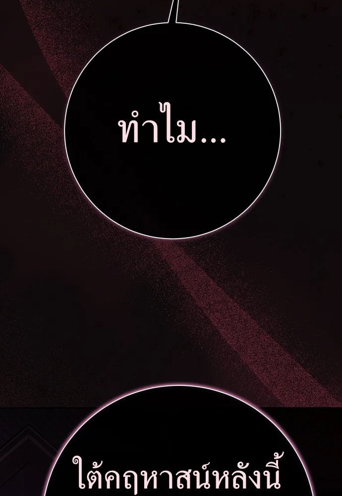 ชิงชีวิตพลิกลิขิตชะตา ตอนที่ 200. เรื่องราวภายในกล่อง(6) รูปที่ 86