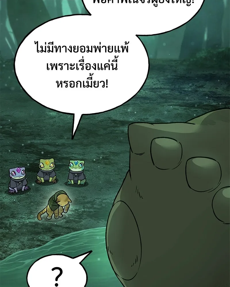 ปลูกผักพิชิตหอคอย ตอนที่ 102 รูปที่ 95