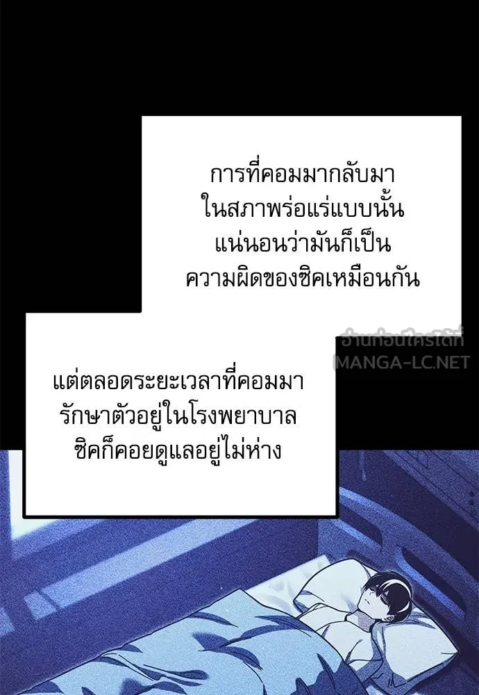 ชำแหละอะคาเดมี ตอนที่ 49 รูปที่ 98