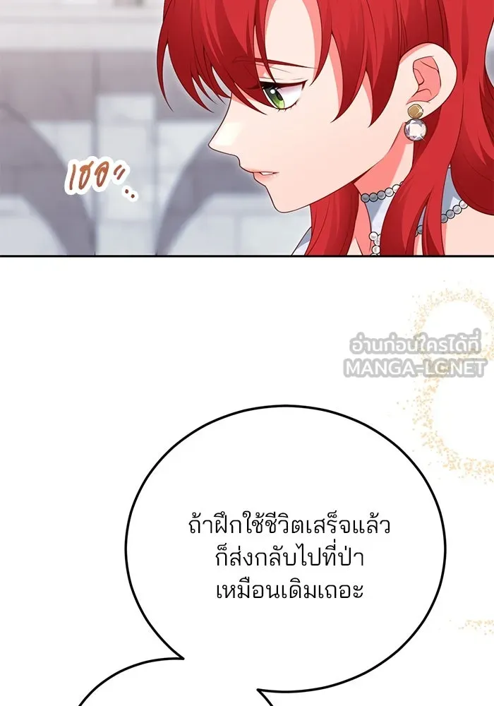 แผนหย่าสามีทรราช ตอนที่ 73 รูปที่ 51