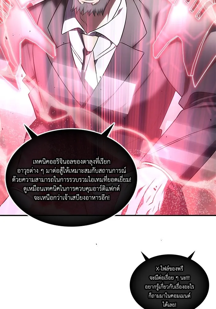 ฮีลเลอร์ตัวพ่อขอฟาดเรียบ ตอนที่ 23 รูปที่ 110