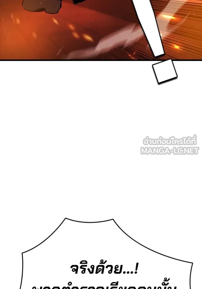 มหาสงครามคนแกร่ง ตอนที่ 47 รูปที่ 118