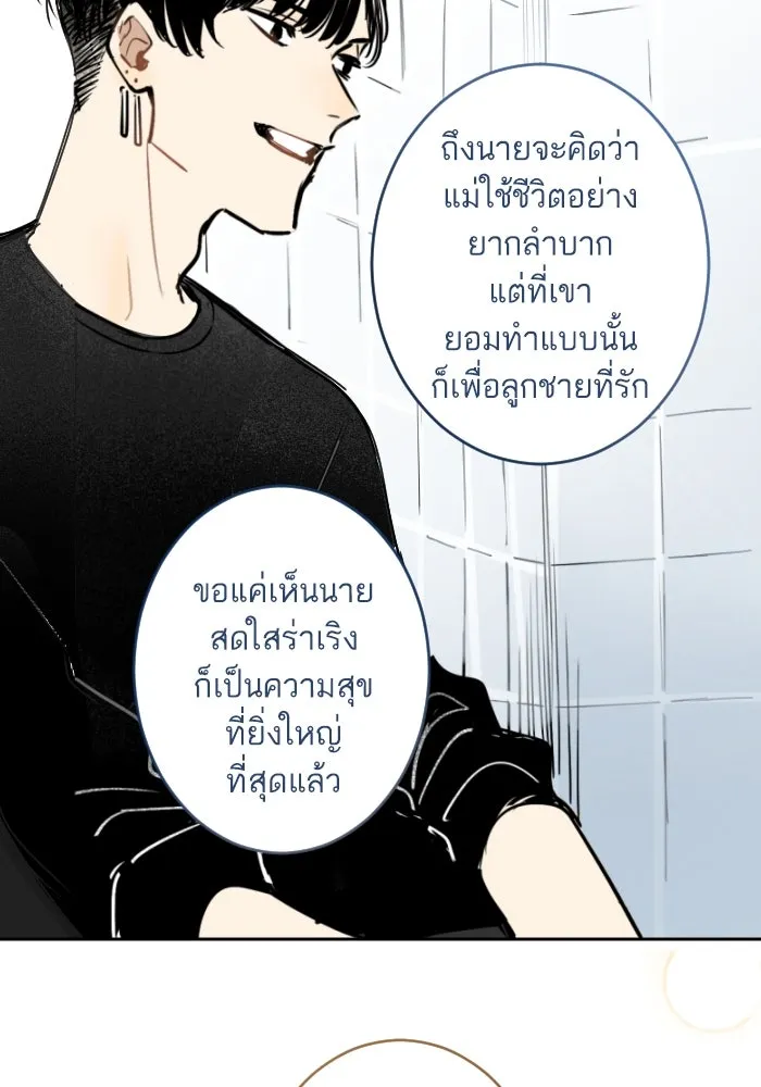 ฉันเปล่าร้องไห้ซะหน่อย ตอนที่ 24 รูปที่ 25