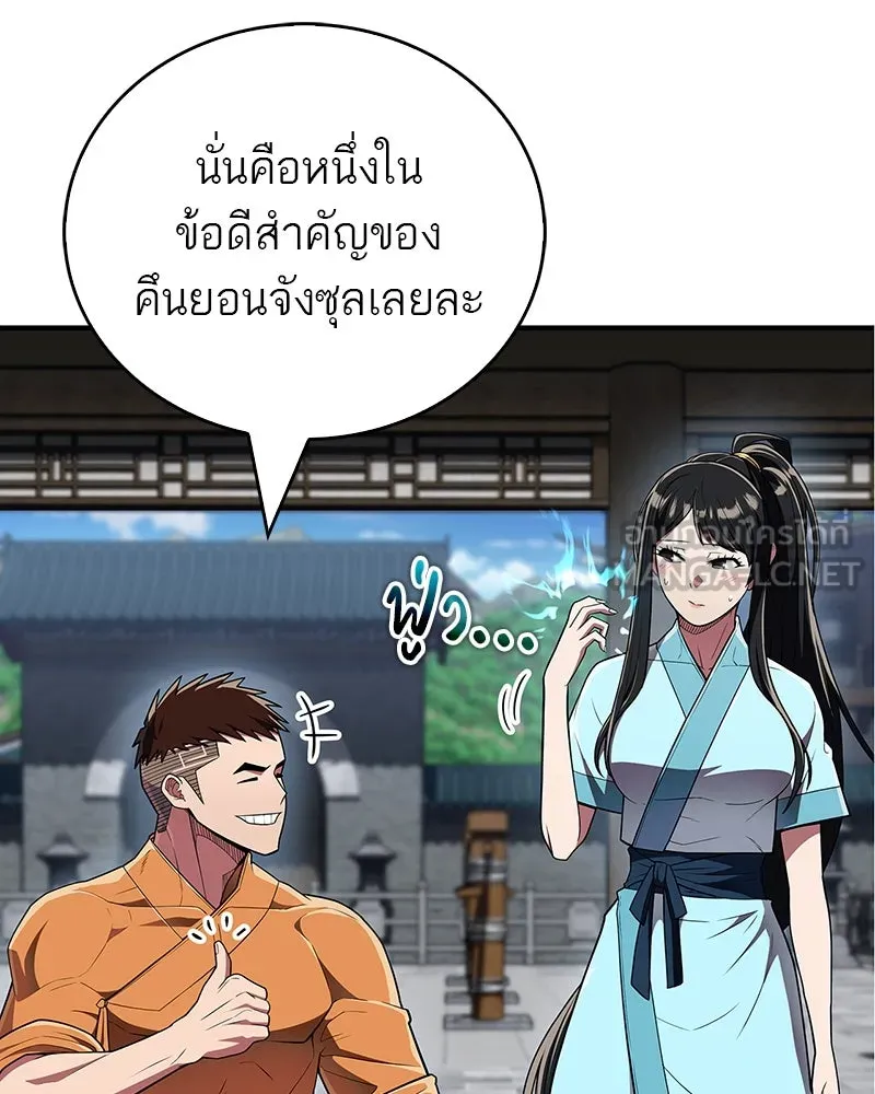 สุดยอดเทรนเนอร์แห่งยุทธภพ ตอนที่ 54 ข้ารักษาสัญญานั้นได้แล้วเจ้าค่ รูปที่ 30