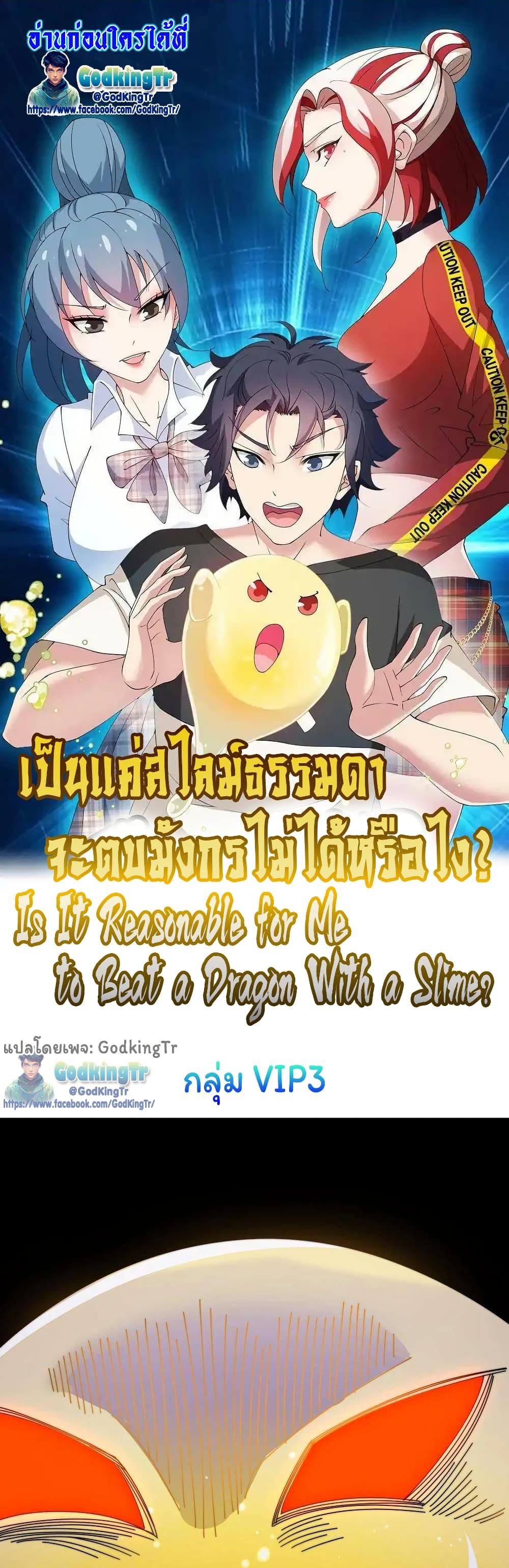 Manga-lc-com อ่านมังงะ อ่านการ์ตูน ออนไลน์ ฟรี Is It Reasonable for Me to Beat a Dragon With a Slime ตอนที่ 1 2 3 4 5 6 7 8 9 10 11 12 13 14 ฟรี ไม่มีโฆษณา Manga-lc - อ่าน มังงะ อ่าน การ์ตูน ออนไลน์ อ่านมังงะ ฟรี