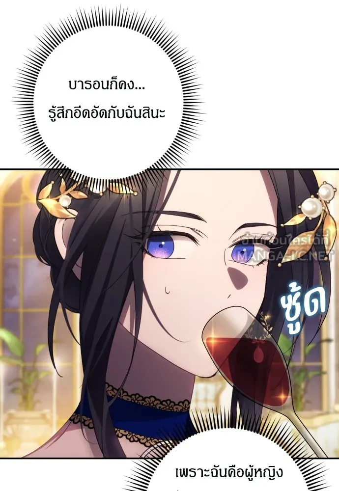 ฉันจะจีบท่านดยุกแดนเหนือ ตอนที่ 39 รูปที่ 36