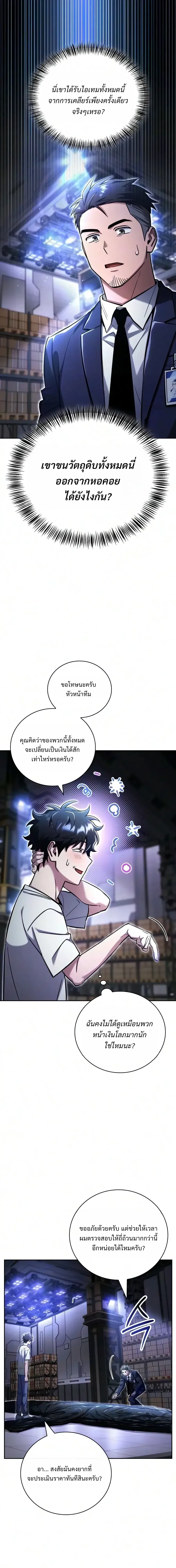 A Wimp_s Strategy Guide to Conquer the Tower กลย_ทธ_พ_ช_ตหอคอยฉบ_บคนกาก ตอนที่ ตอนที่ 32 รูปที่ 2