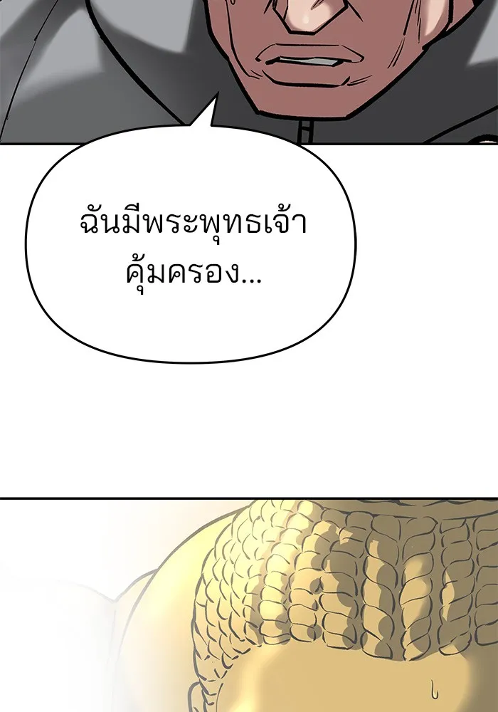 เลวฟาดเลว ตอนที่ 52 รูปที่ 178