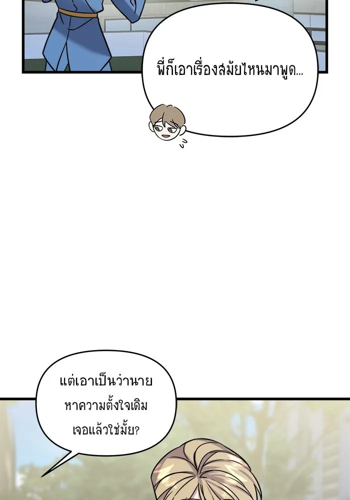 วายร้ายก็อยากมีรัก ตอนที่ 1 รูปที่ 161