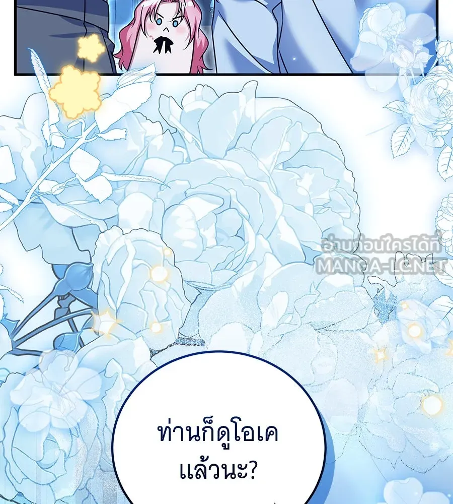 เปลี่ยนบทร้ายให้เป็นบทรัก ตอนที่ 43 รูปที่ 45