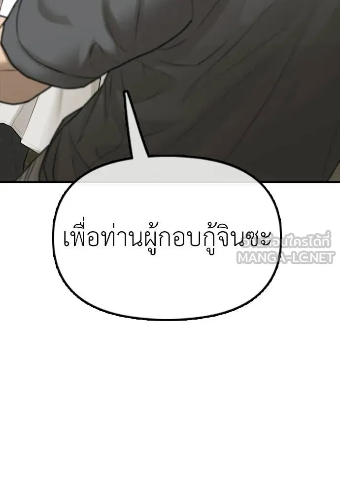 ผู้กล้าฝ่า ตอนที่ 39 รูปที่ 195