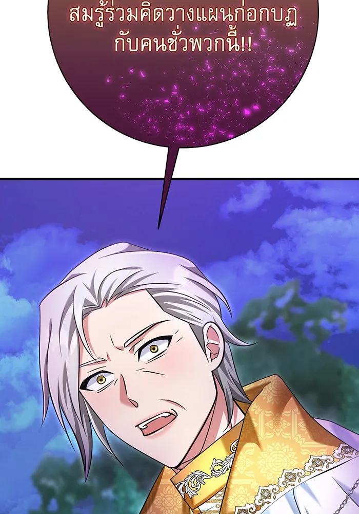 นางร้ายที่ไหนจะมีคุณธรรม ตอนที่ 112 รูปที่ 53
