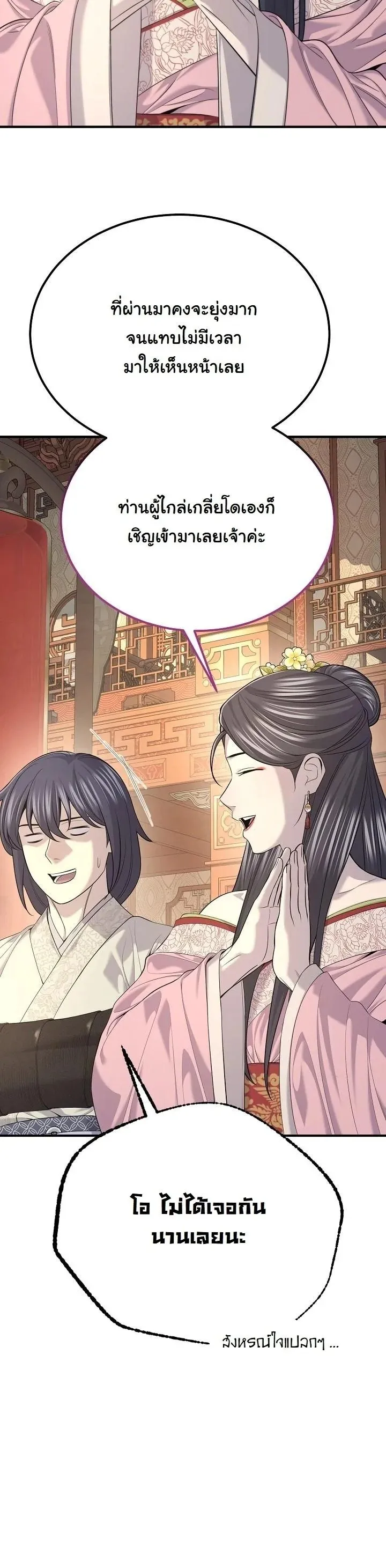 Monopolizing All Opportunities ชะตาฟ_าประทาน ข_าขอฮ_บเพ_ยงผ_เด_ยว ตอนที่ ตอนที่ 30 รูปที่ 44