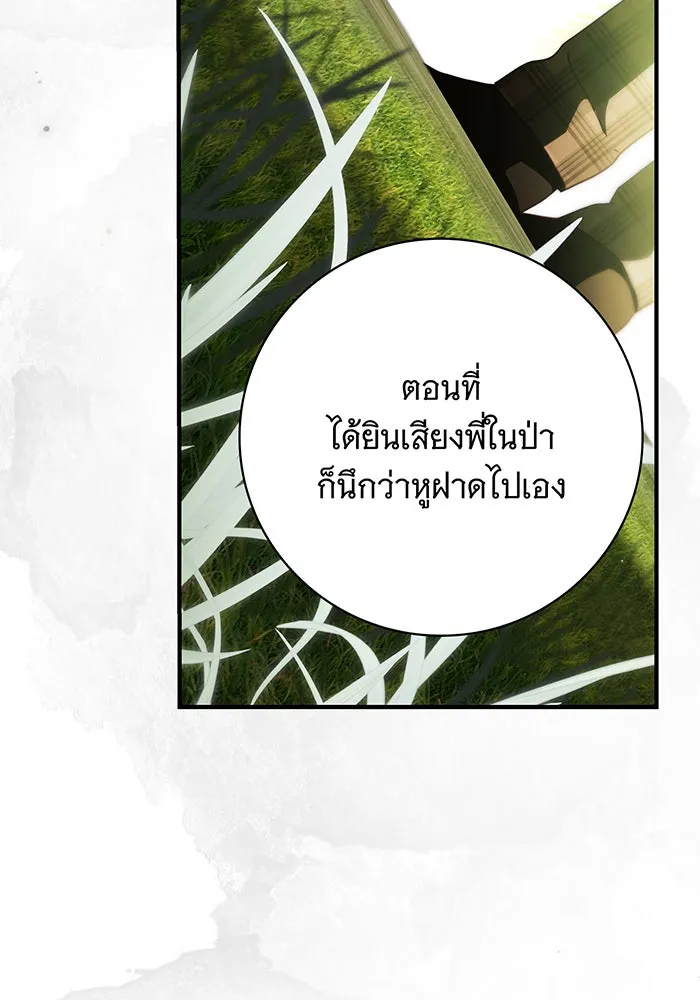 สาว(ลับ)ใช้ของท่านเคานต์ตาบอด ตอนที่ 24 รูปที่ 109