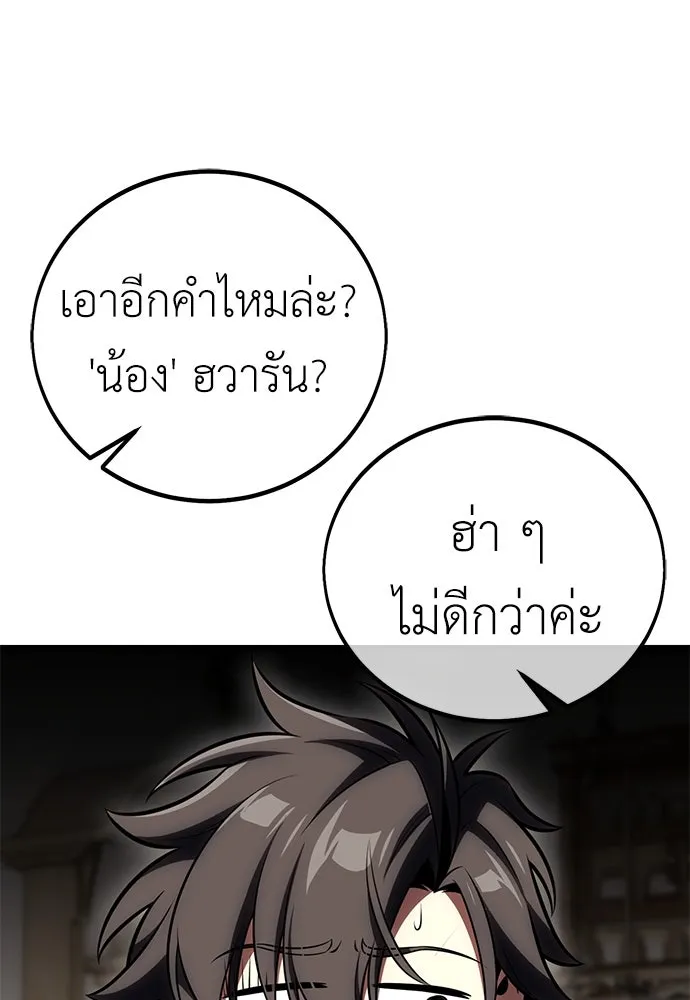 ไอ้เพลเยอร์นั่น ฉันฆ่ามันเอง ตอนที่ 54 รูปที่ 208