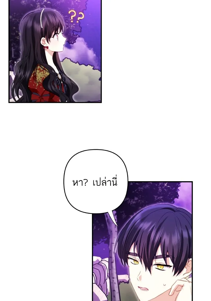 บุตรสาวของดยุกปีศาจ ตอนที่ 109 รูปที่ 31