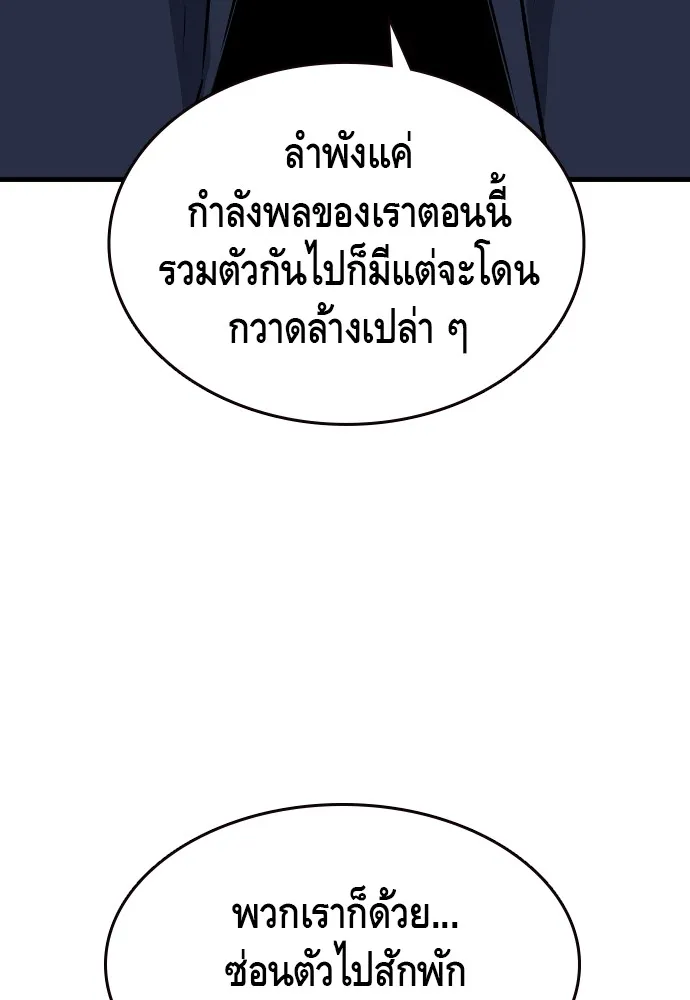 King Game ตอนที่ 87 ตอบโต้ รูปที่ 91