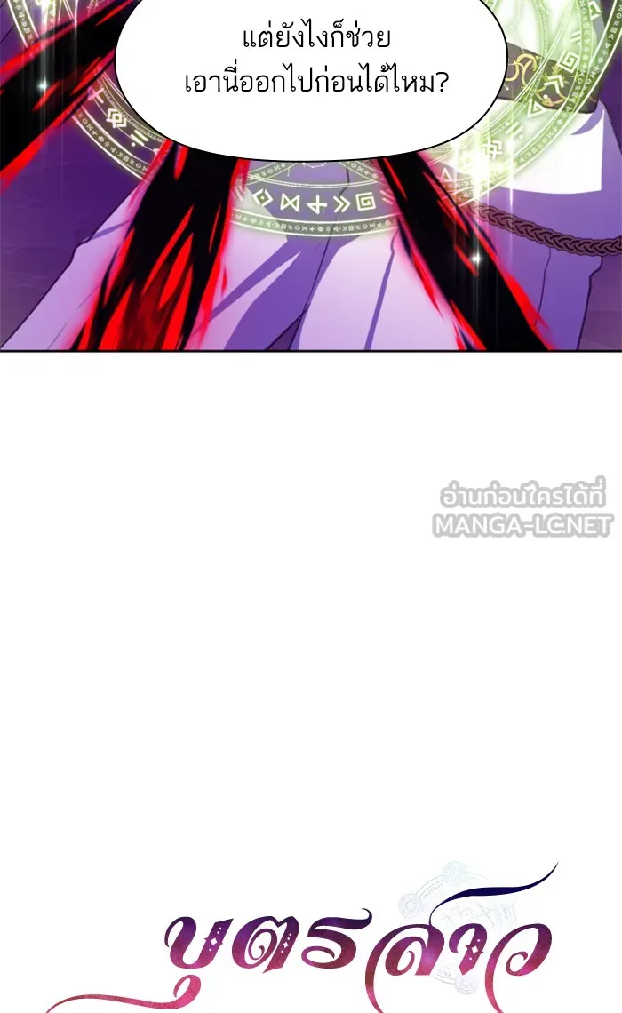 บุตรสาวของดยุกปีศาจ ตอนที่ 17 รูปที่ 21