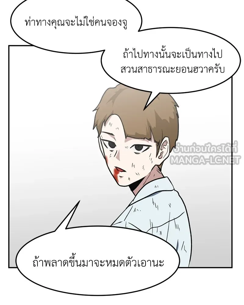 โรงเรียนสัตว์กินเนื้อ ตอนที่ 9 รูปที่ 69