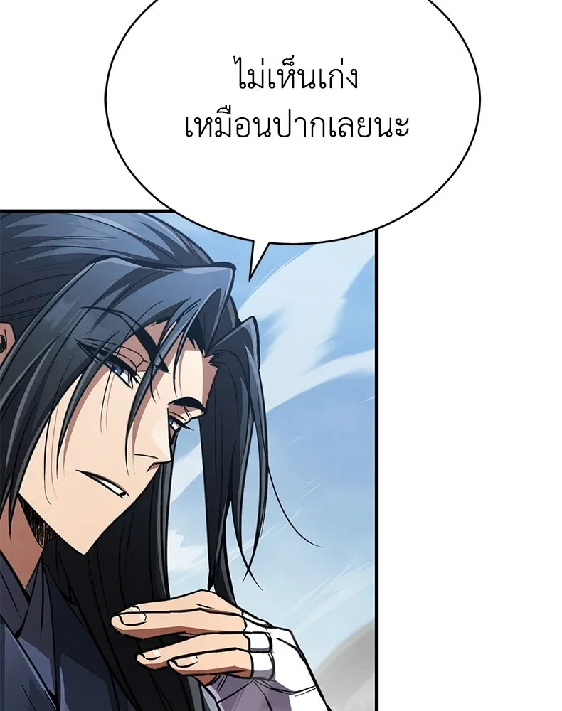 กำปั้นราชันคืนชีพ ตอนที่ 17 รูปที่ 208