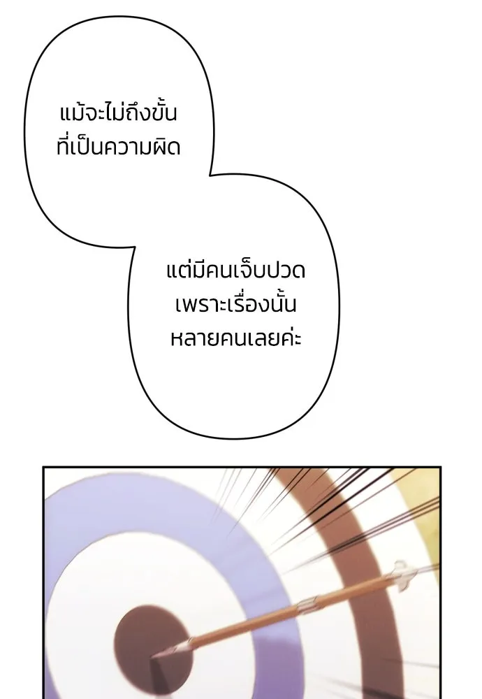 ฉันจะจีบท่านดยุกแดนเหนือ ตอนที่ 55 รูปที่ 85